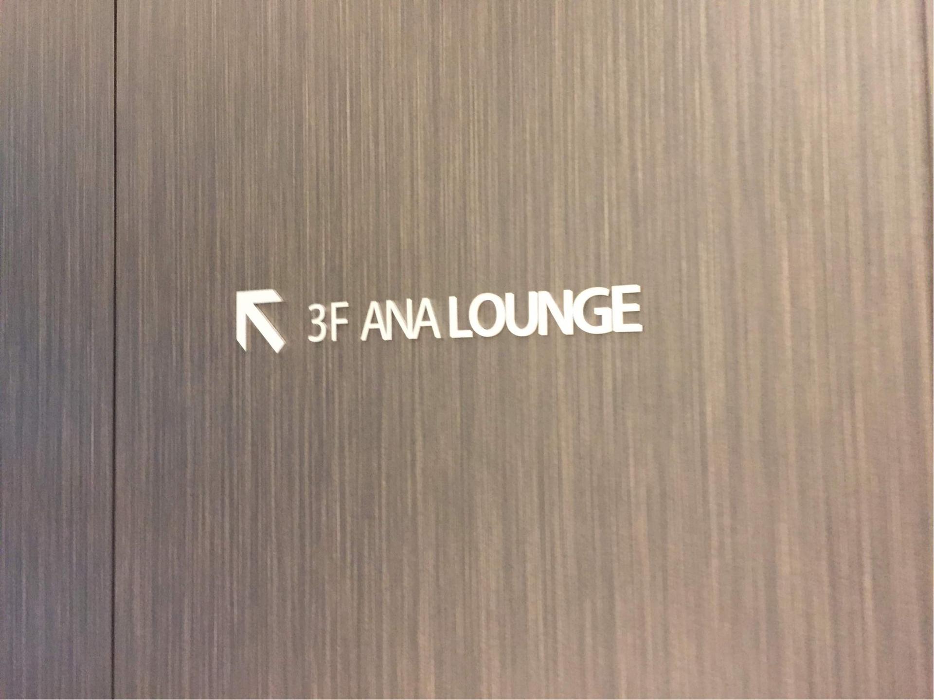 All Nippon Airways ANA Lounge (Gate 60) image 6 of 10