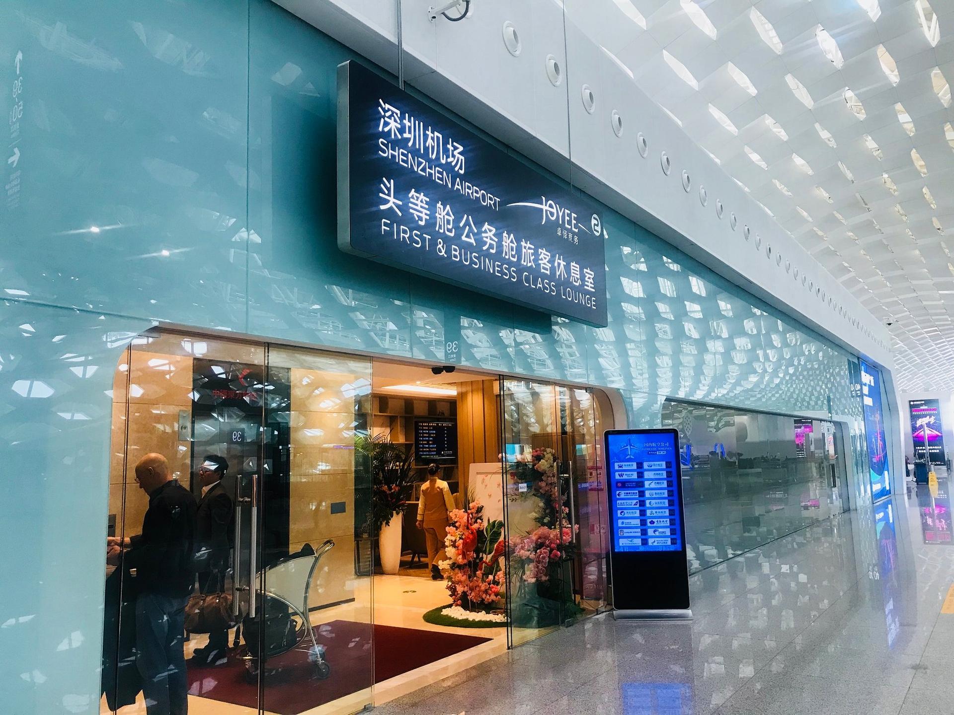 Shenzhen Airport First & Business Class Lounge (Joyee 2) image 1 of 9