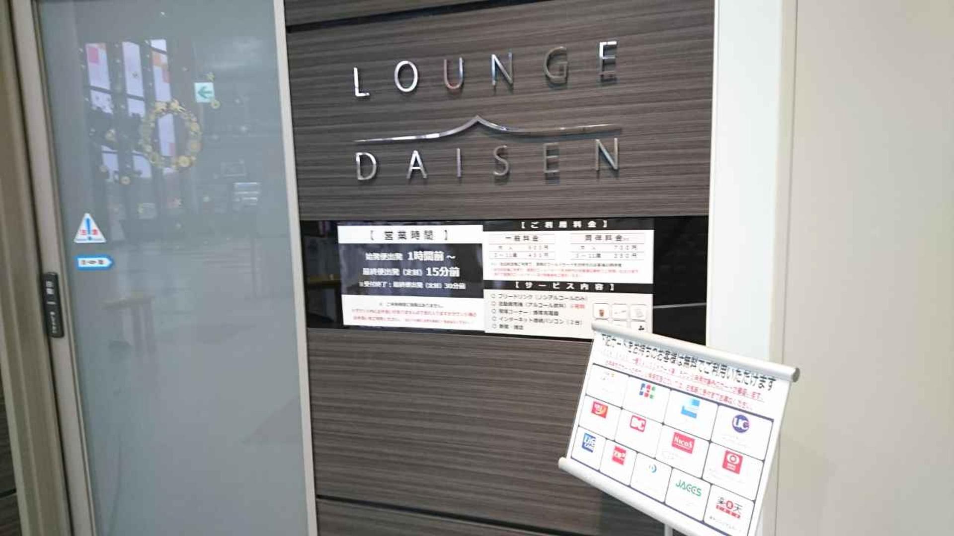 Lounge Daisen image 3 of 8