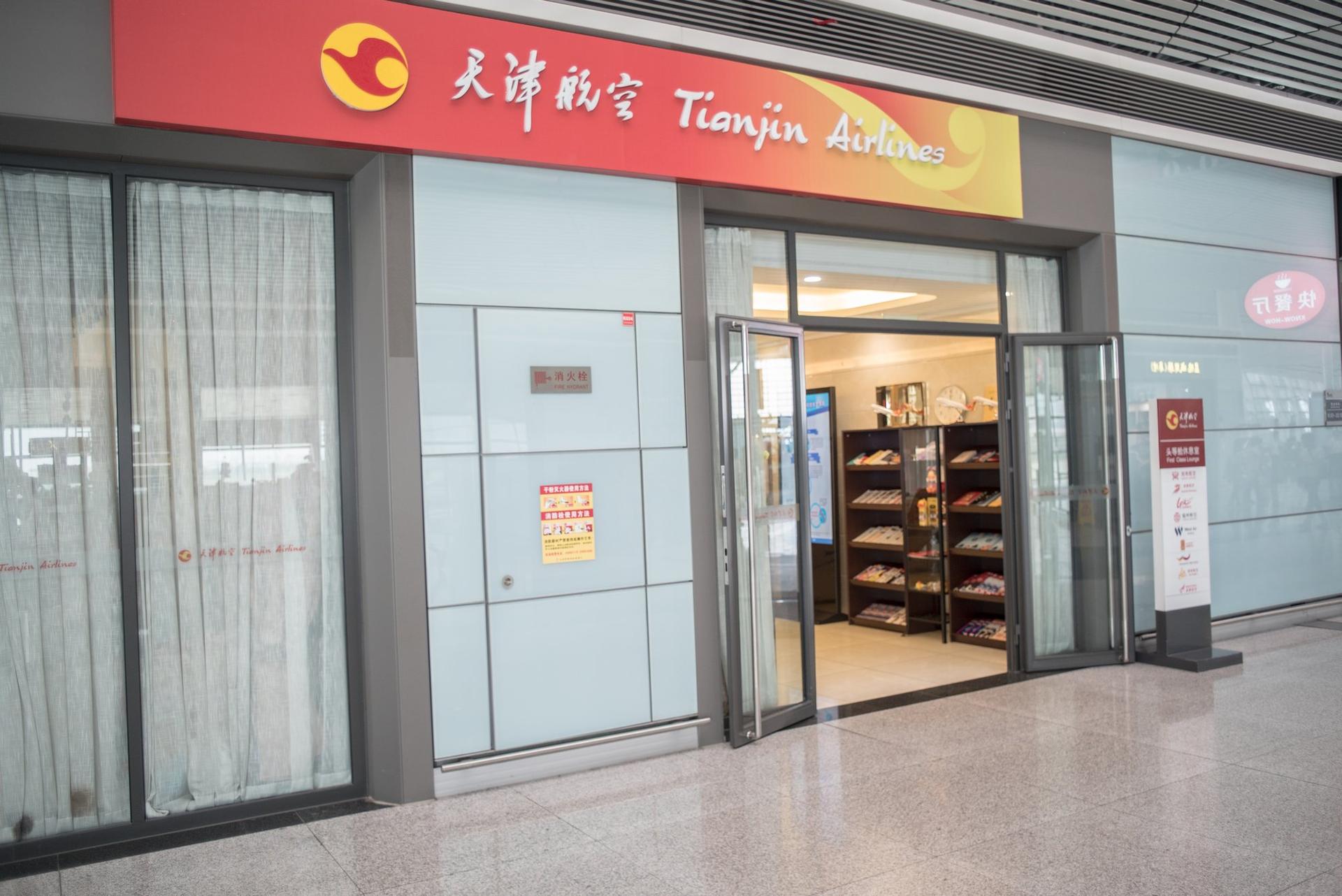 Tianjin Airlines Lounge image 4 of 13