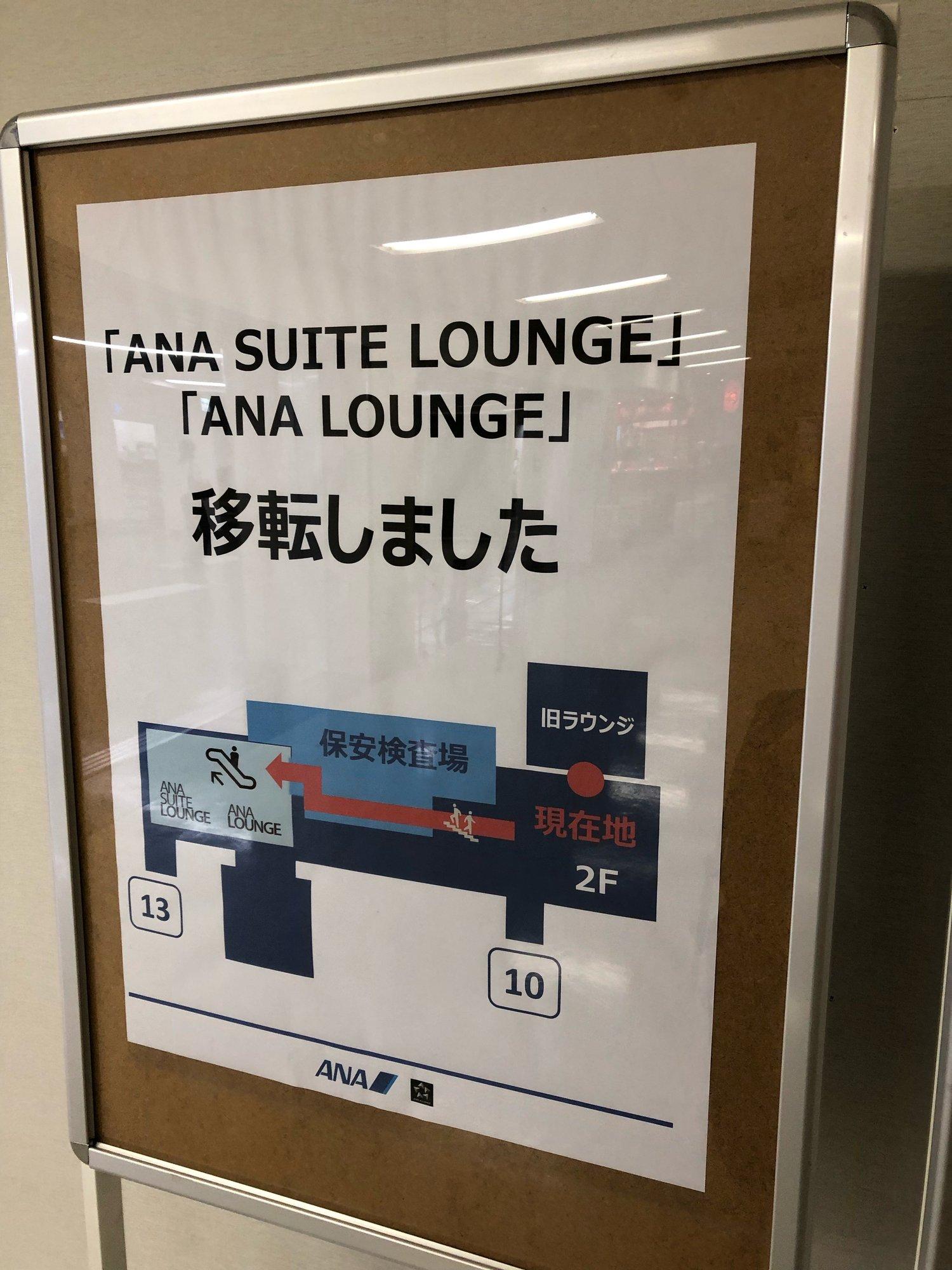 All Nippon Airways ANA Lounge image 2 of 4