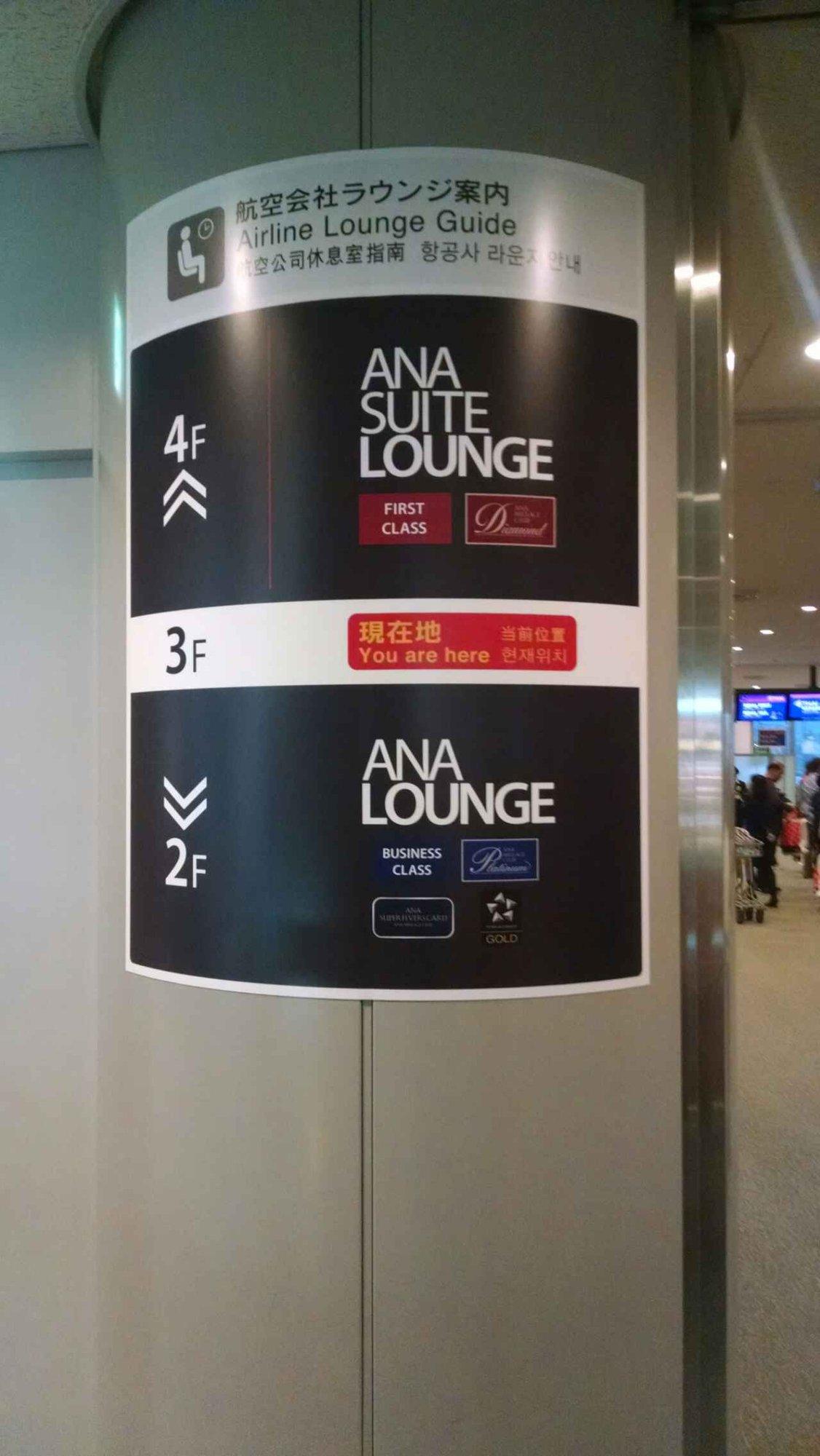 All Nippon Airways ANA Suite Lounge  image 2 of 13