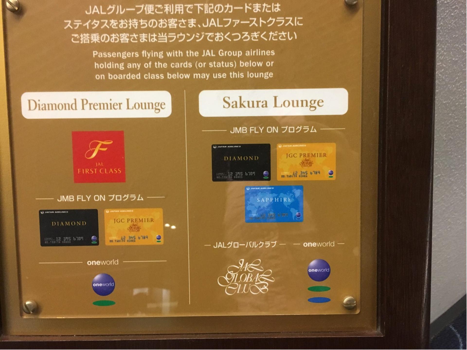 Japan Airlines JAL Sakura Lounge (South Wing) image 1 of 2