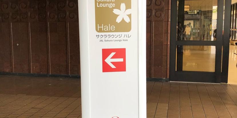Japan Airlines JAL Sakura Lounge Hale  image 5 of 5