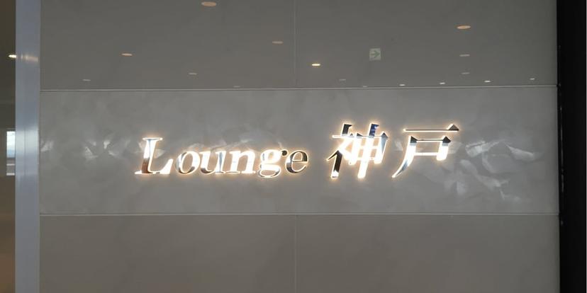 Lounge Kobe image 2 of 5