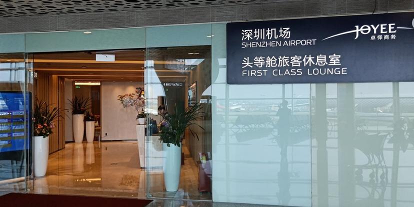 Shenzhen Airport First Class Lounge (Joyee 3) image 4 of 4