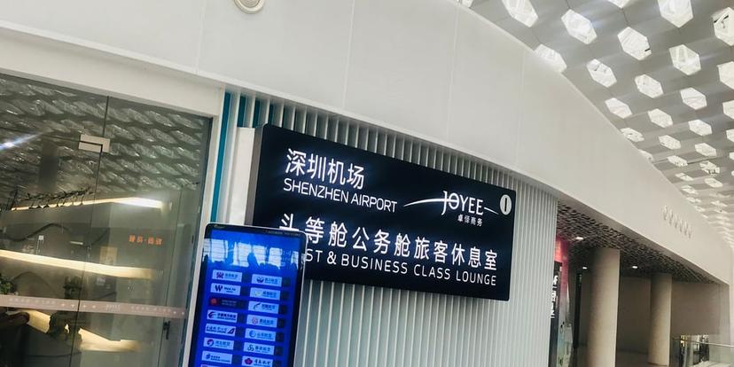 Shenzhen Airport First & Business Class Lounge (Joyee 1) (Closed For Renovation - Temporary Location Available) image 5 of 5