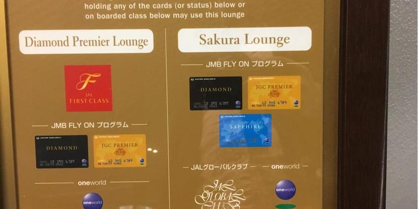 Japan Airlines JAL Sakura Lounge (South Wing) image 1 of 2
