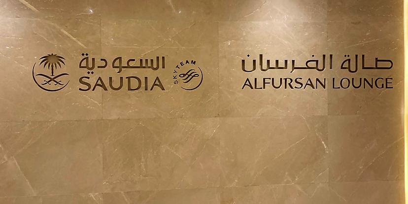 Saudia Al-Fursan Golden Lounge