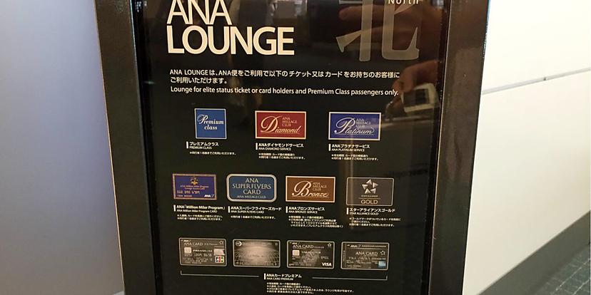All Nippon Airways ANA Lounge (Gate 60)