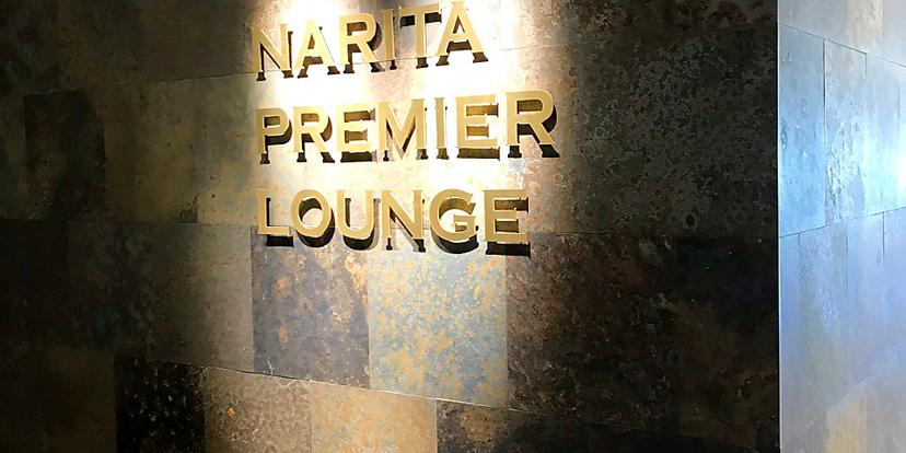 Narita Premier Lounge
