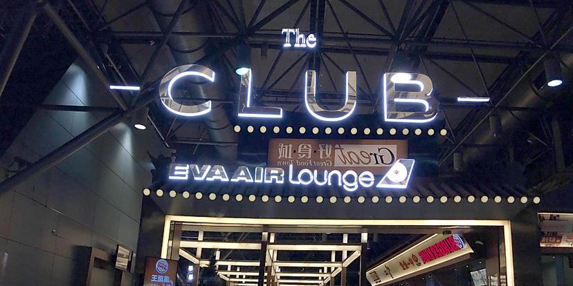 The Club by EVA Air
